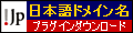 ���ܸ�ɥᥤ��̾�ץ饰��������������