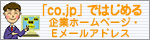 �uCO.JP�v�ł͂��߂��ƃz�[���y�[�W�EE���[���A�h���X
