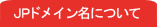 JP�h���C�����ɂ���