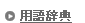 �p�ꎫ�T��