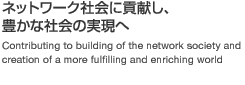 �l�b�g���[�N�Љ�ւ̍v���ƁA�L���ȎЉ�ւ̎�����