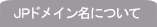 JP�h���C�����ɂ���