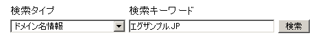 JP日本語ドメイン名の検索