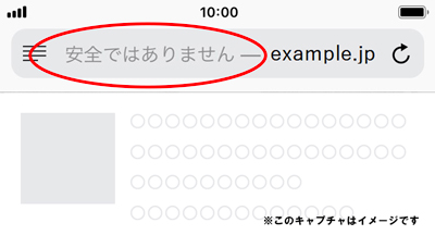 Iphone Ipad Macで 安全ではありません が表示される理由とその解決方法 Jprs